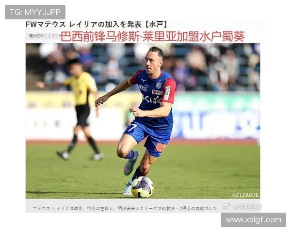 巴西前锋帕特里克租借加盟水户蜀葵 巴西前锋帕特里克租借加盟水户蜀葵